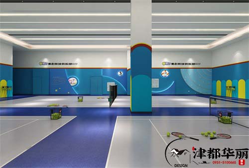 銀川網球館裝修設計項目|津都華麗設計
